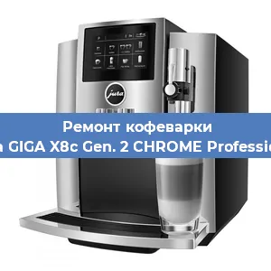 Ремонт заварочного блока на кофемашине Jura GIGA X8c Gen. 2 CHROME Professional в Красноярске